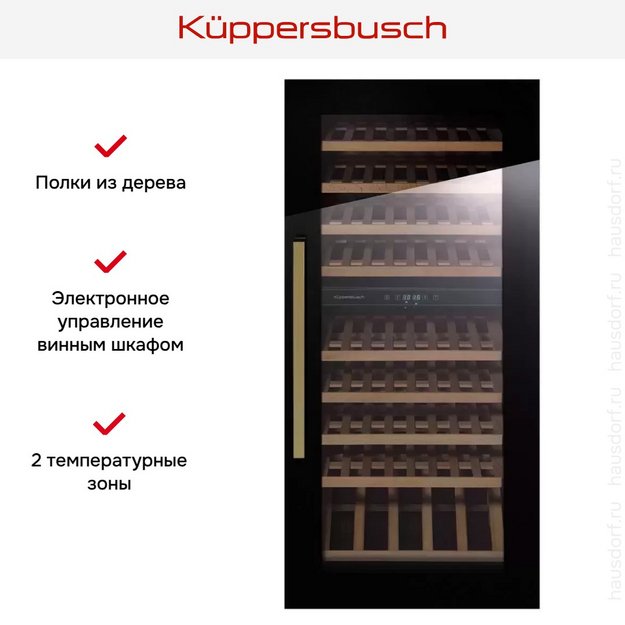 Встраиваемый холодильник для охлаждения вина Kuppersbusch FWK 4800.0 S4 в Тюмени (preview 5)