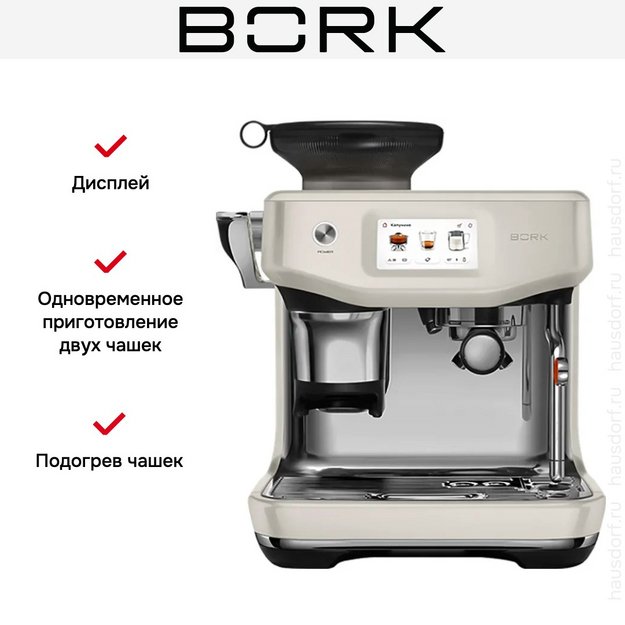 Кофейная станция Bork C810 wt в Тюмени (preview 12)