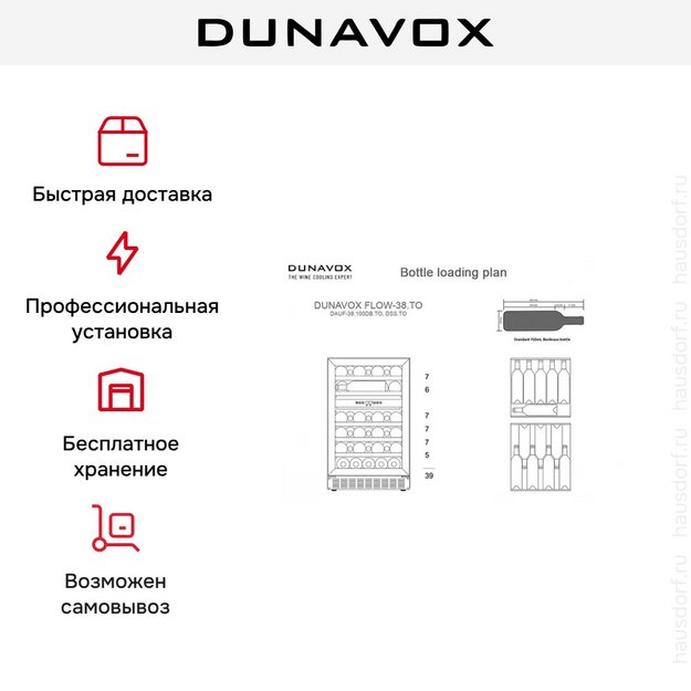 Встраиваемый винный шкаф Dunavox DAUF-38.100DC в Тюмени (preview 4)