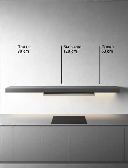 Полка Falmec 60 см панелируемая KACL.456#NF в Тюмени (preview 4)