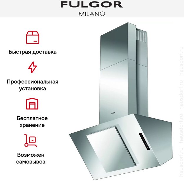 Вытяжка Fulgor Milano SHD 9001 TC X в Тюмени (preview 6)