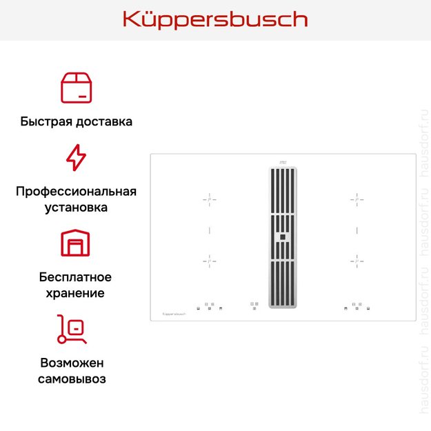 Варочная панель с вытяжкой Kuppersbusch KMI 8500.0 WR Silver Chrome в Тюмени (preview 7)