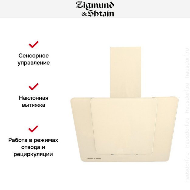 Вытяжка Zigmund Shtain K 150.6 X в Тюмени (preview 7)