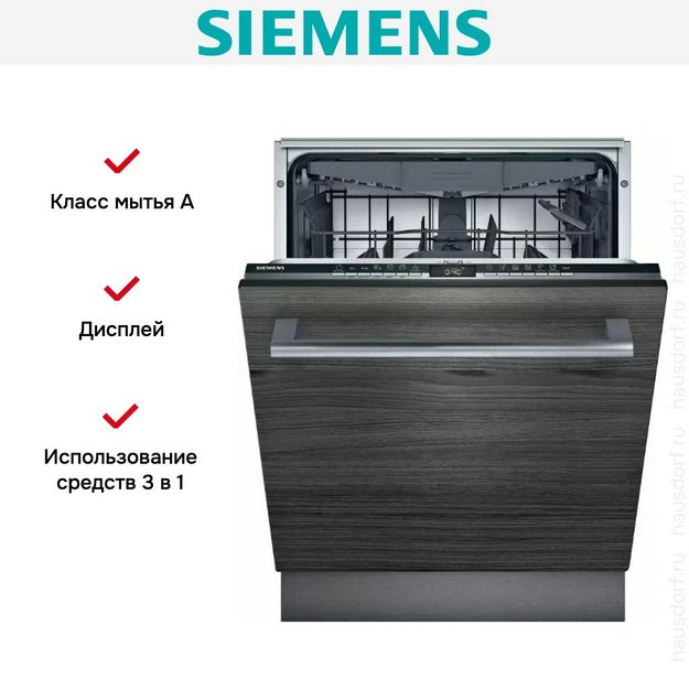 Встраиваемая посудомоечная Siemens SN63HX26MM в Тюмени (preview 8)