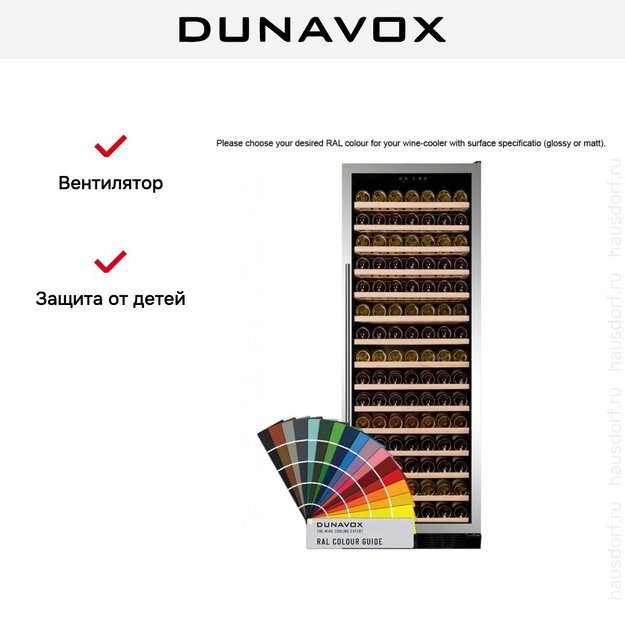 Винный шкаф Dunavox DX-194.490CK в Тюмени (preview 8)
