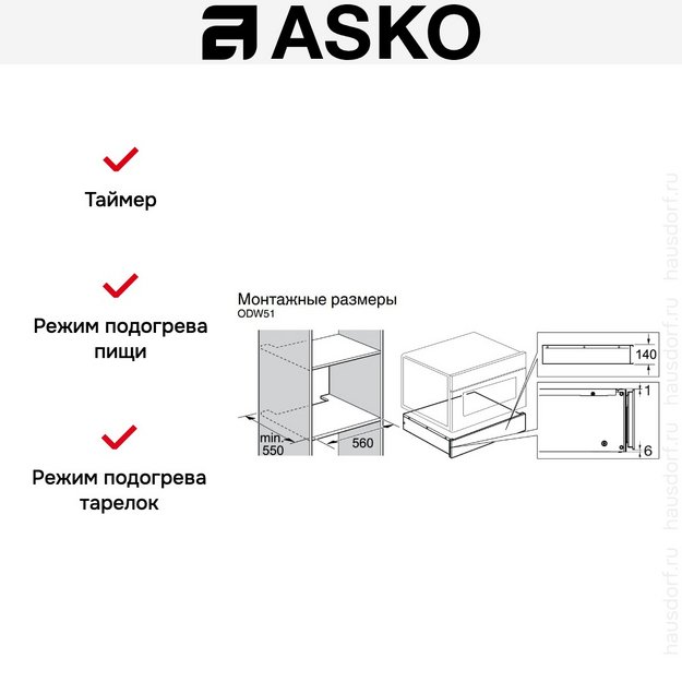 Встраиваемый подогреватель посуды Asko ODW51BG0 в Тюмени (preview 4)