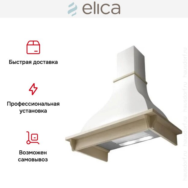 Вытяжка Elica MEMPHIS WH/A/90 FRASSINO в Тюмени (preview 5)