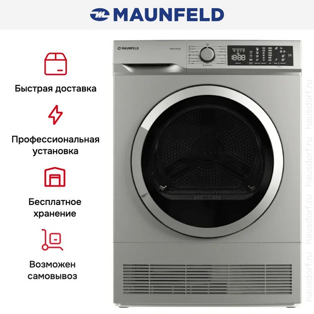 Сушильная машина Maunfeld MFDM158SL400 в Тюмени (preview 10)