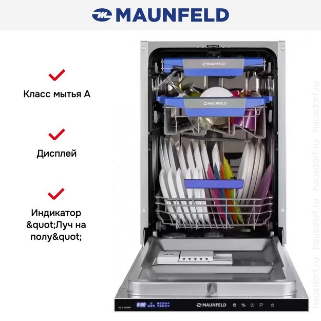 Встраиваемая посудомоечная машина MAUNFELD MLP-08IMR в Тюмени (preview 23)