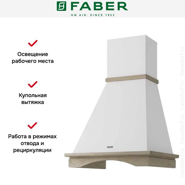 Вытяжка Faber RANCH A1 60 EV8 NG в Тюмени (preview 3)