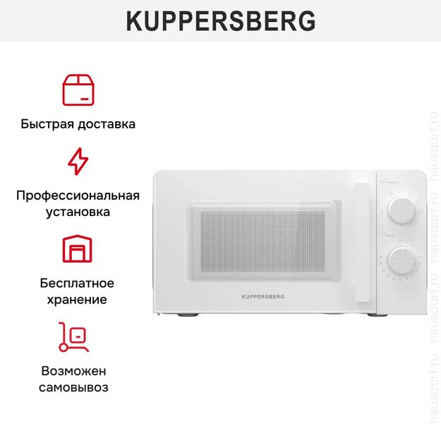 Микроволновая печь Kuppersberg TMW 204 W в Тюмени (preview 6)