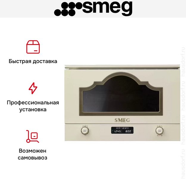 Встраиваемая микроволновая печь Smeg MP722PO в Тюмени (preview 10)