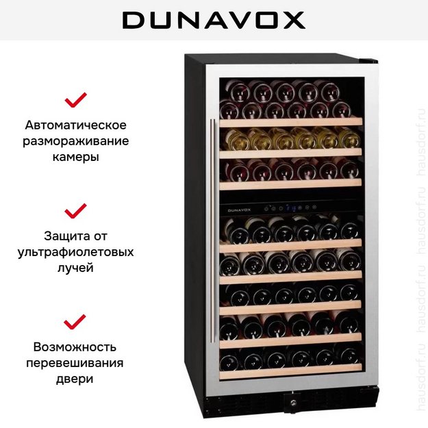 Винный шкаф Dunavox DX-94.270SDSK в Тюмени (preview 6)