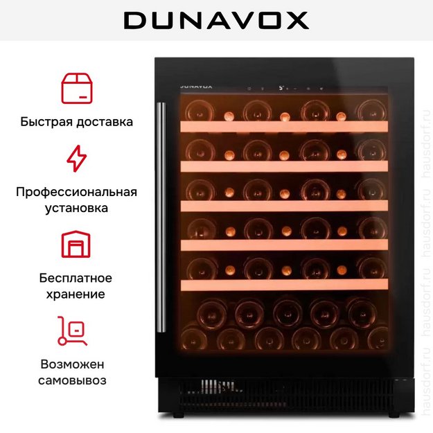Винный шкаф Dunavox DAUF-46.138B в Тюмени (preview 14)