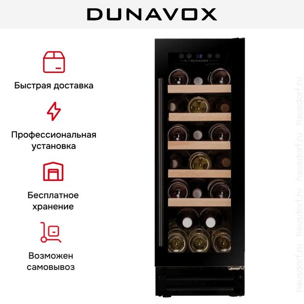 Встраиваемый винный шкаф Dunavox DAUF-19.58MB в Тюмени (preview 8)