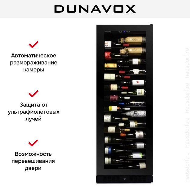 Винный шкаф Dunavox DX-143.468B в Тюмени (preview 5)