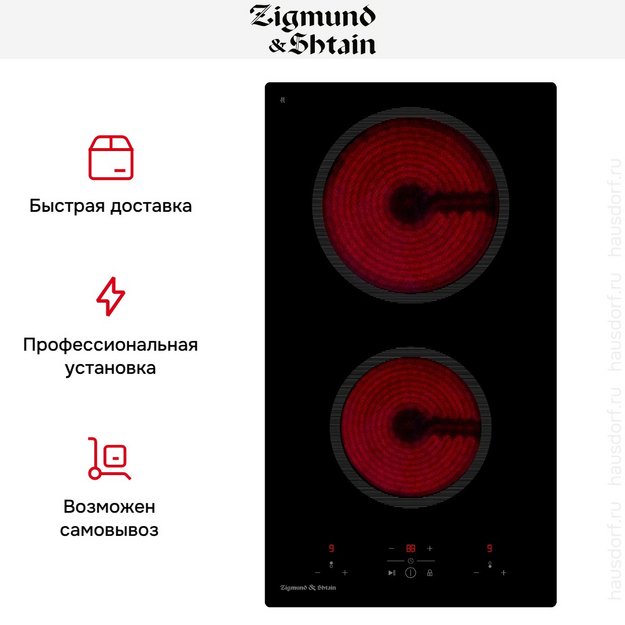 Варочная поверхность Zigmund & Shtain CN 41.3 B в Тюмени (preview 12)