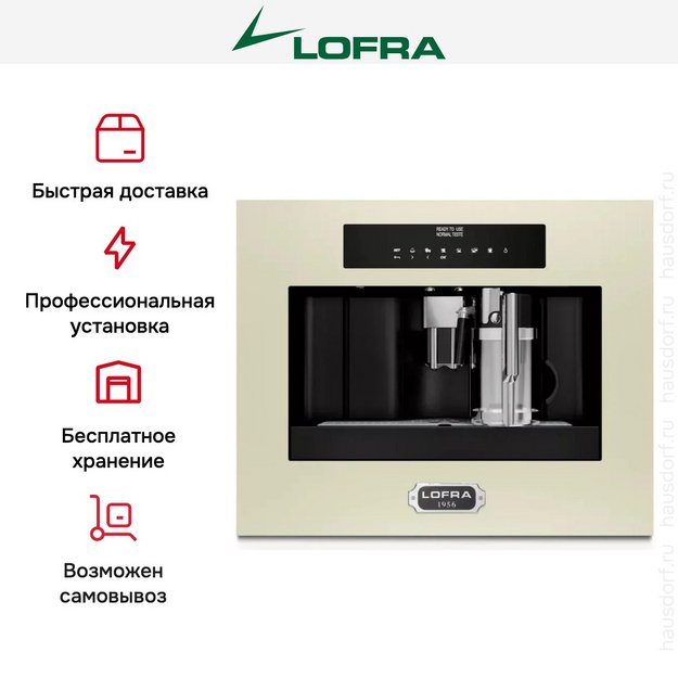 Встраиваемая кофемашина Lofra DolceVita 60 YBRBI66T CHROME в Тюмени (preview 10)