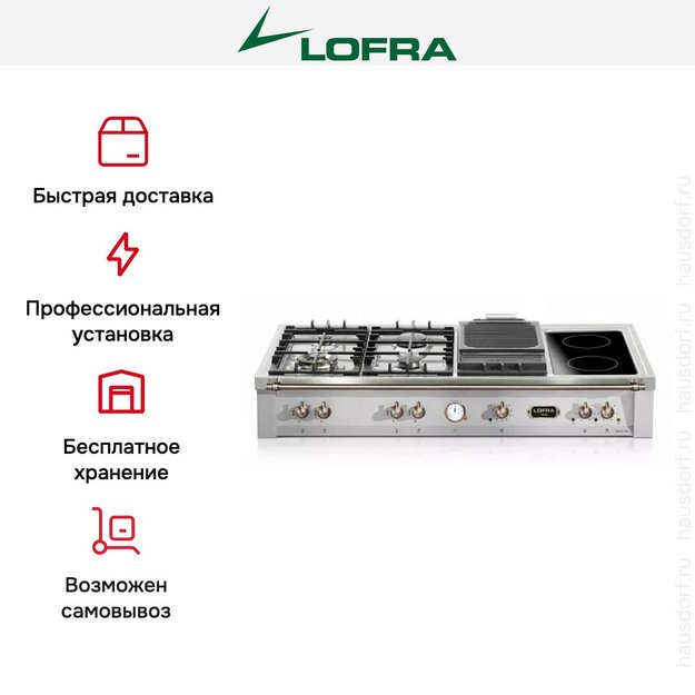 Варочная панель Lofra TRS126/4BC BRONZE в Тюмени (preview 6)