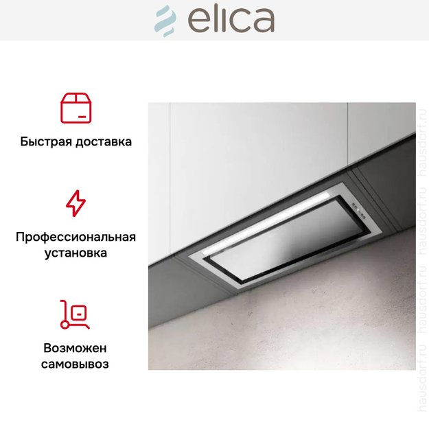 Встраиваемая вытяжка Elica HIDDEN ADVANCE IX/A/52 в Тюмени (preview 8)