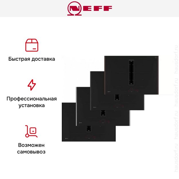 Индукционная варочная панель со встроенной вытяжкой Neff V57YHQ4C0 в Тюмени (preview 13)