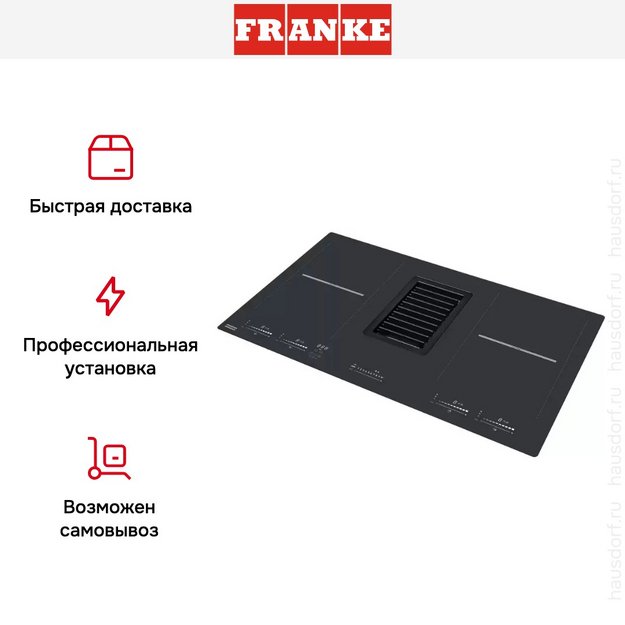 Варочная панель Franke FMY 839 HI 2.0 в Тюмени (preview 11)