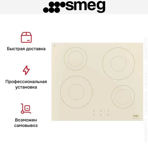 Варочная панель Smeg SI2641DP в Тюмени (preview 12)