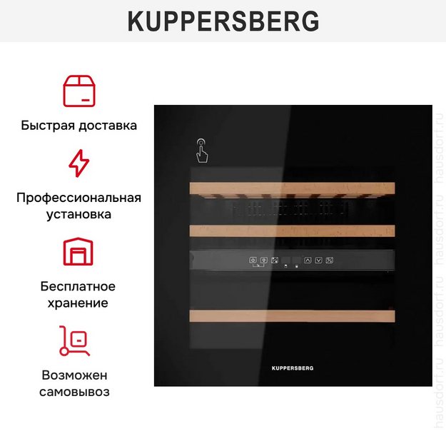 Встраиваемый винный шкаф Kuppersberg RBW 66 в Тюмени (preview 16)