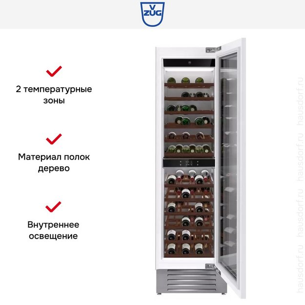 Встраиваемый винный шкаф V-Zug WineCooler V6000 Supreme WC6T-51097 R в Тюмени (preview 7)