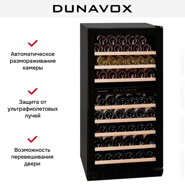 Винный шкаф Dunavox DX-94.270DBK в Тюмени (preview 6)