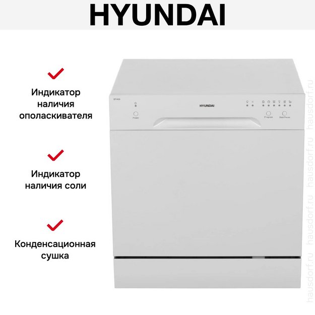 Посудомоечная машина Hyundai DT403 в Тюмени (preview 26)