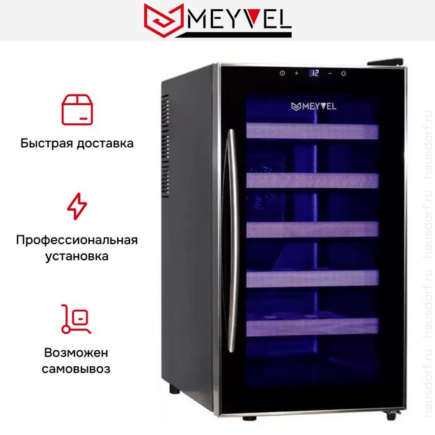 Винный шкаф Meyvel MV18-BF1 удобный (easy) в Тюмени (preview 14)