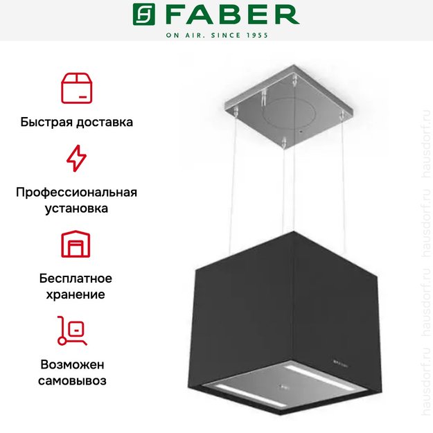 Вытяжка Faber SOFT CUBE BLACK INGO F40 в Тюмени (preview 5)