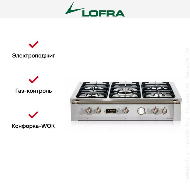 Варочная панель Lofra TRS96/5 BRONZE в Тюмени (preview 3)