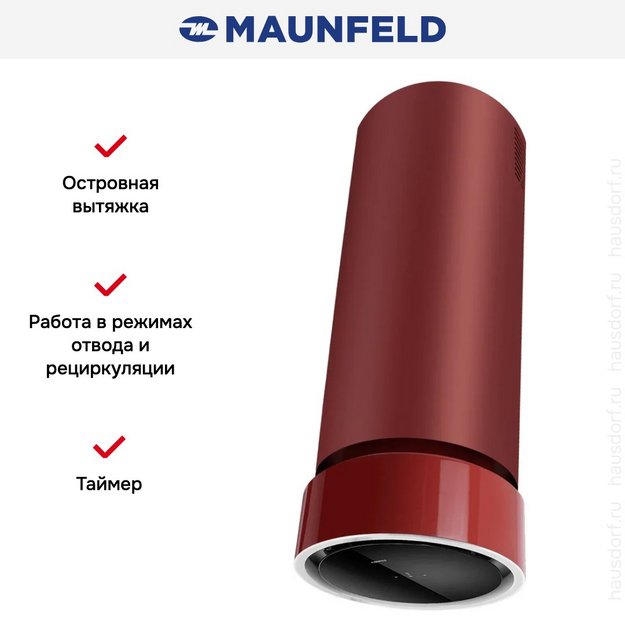 Вытяжка Maunfeld FESTIVAL 392 Isla Burgundy в Тюмени (preview 4)
