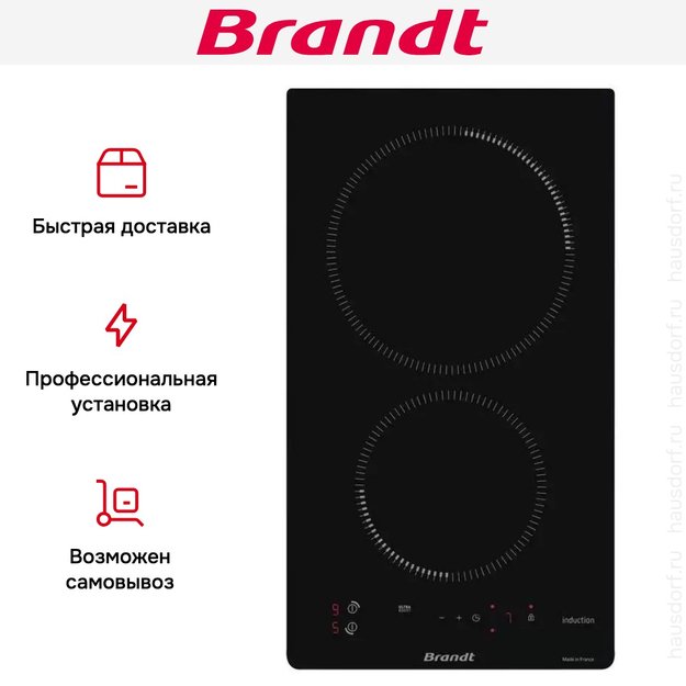 Индукционная варочная панель Brandt BPI1621UB в Тюмени (preview 7)