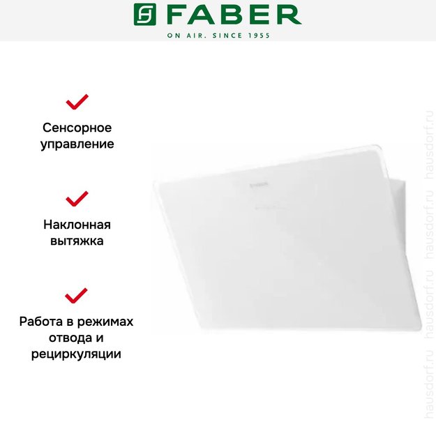 Вытяжка Faber GLAM-LIGHT EV8P WH/T A80 в Тюмени (preview 3)