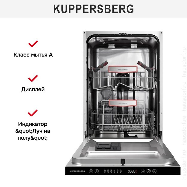 Встраиваемая посудомоечная машина Kuppersberg GHS 4520 в Тюмени (preview 15)
