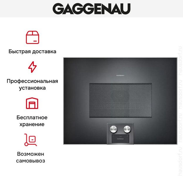 Встраиваемая микроволновая печь Gaggenau BM 454-100 в Тюмени (preview 6)