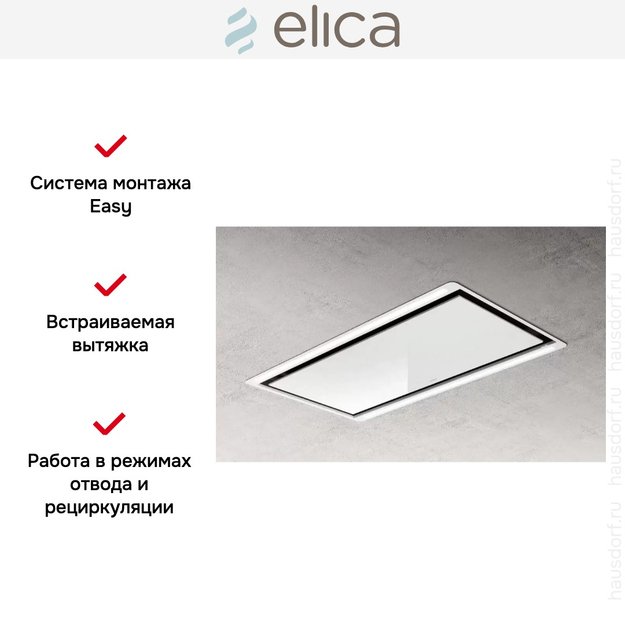 Встраиваемая вытяжка ELICA HILIGHT H30 WH/A/100 в Тюмени (preview 4)