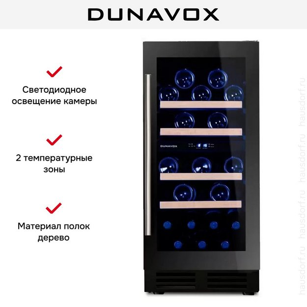 Винный шкаф Dunavox DAUF-32.78DB в Тюмени (preview 6)