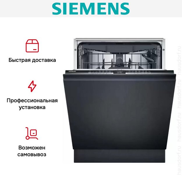 Встраиваемая посудомоечная Siemens SX 73EX02CE в Тюмени (preview 13)