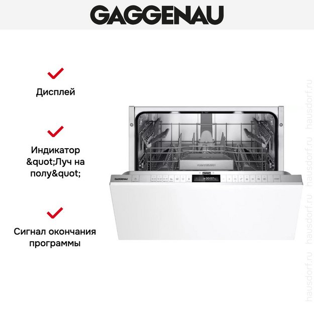 Встраиваемая посудомоечная машина Gaggenau DF270100 в Тюмени (preview 9)