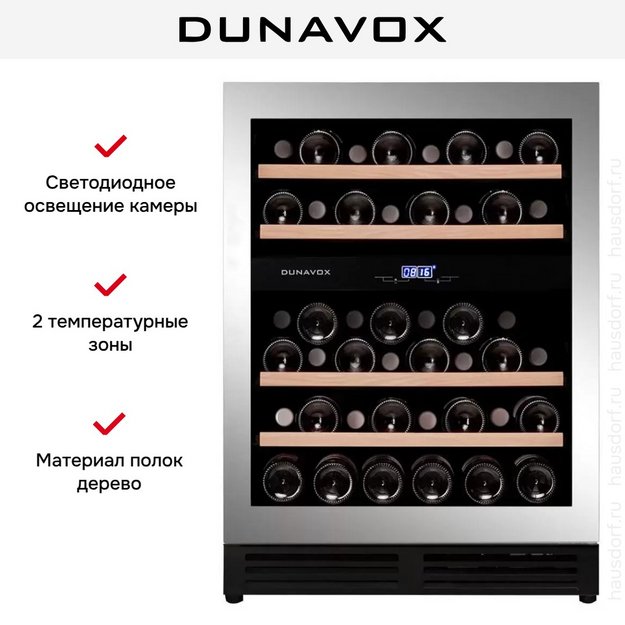 Винный шкаф Dunavox DAUF-45.125DSS.TO в Тюмени (preview 6)