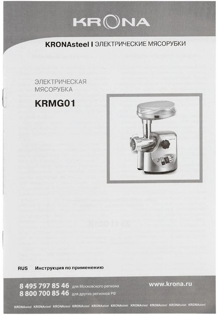 Мясорубка KRONA Wolf Metall КА-00008873 в Тюмени (preview 14)