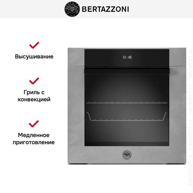 Духовой шкаф с паром Bertazzoni F6011MODVPTZ/23 в Тюмени (фото 9) Духовой шкаф с паром Bertazzoni F6011MODVPTZ/23 в Тюмени (preview 9)