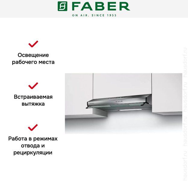 Встраиваемая вытяжка Faber 741 PB X A60 300.0557.515 в Тюмени (preview 5)