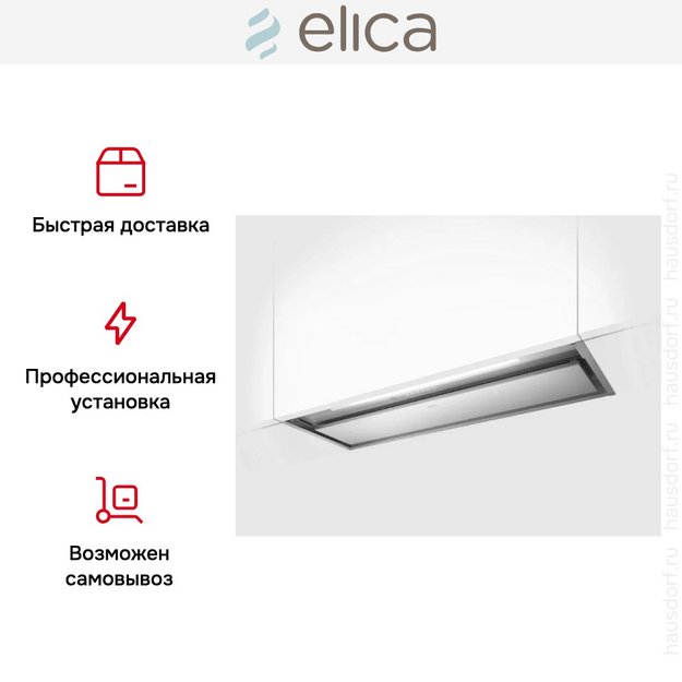 Вытяжка Elica Boxin Advance Plus IX/A/120 в Тюмени (фото 7) Вытяжка Elica Boxin Advance Plus IX/A/120 в Тюмени (preview 7)