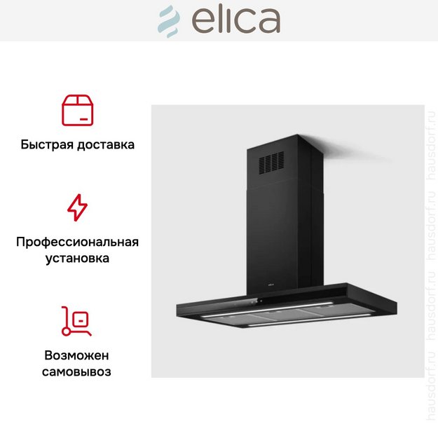 Вытяжка Elica Adele Island BLMAT/A/90 в Тюмени (фото 6) Вытяжка Elica Adele Island BLMAT/A/90 в Тюмени (preview 6)