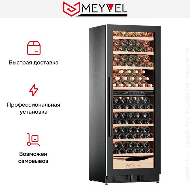 Винный шкаф Meyvel MV95-KBT2 Узкий (Slim) в Тюмени (preview 25)